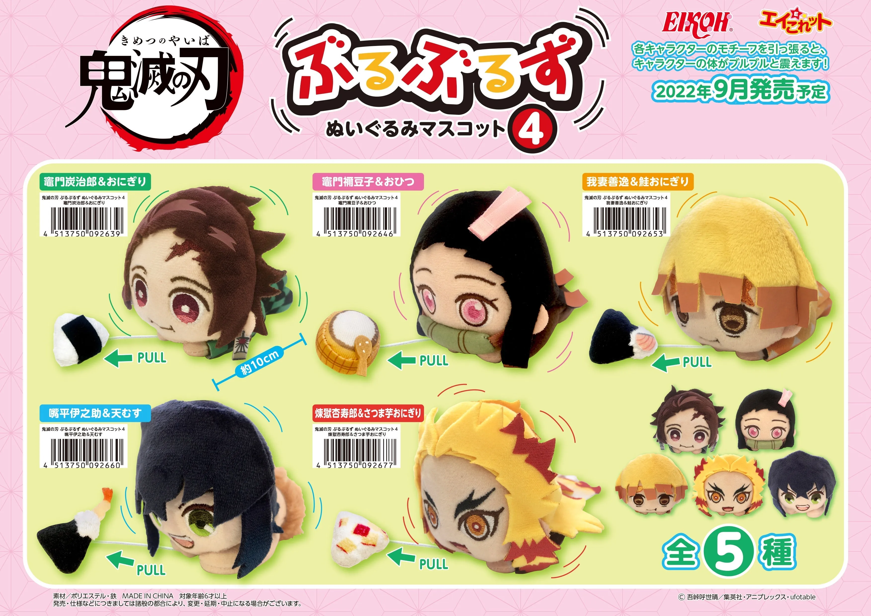 Demon Slayer: Kimetsu no Yaiba Eiko Buruburuzu Plush Mascot 4 Kamado Nezuko & Ohitsu